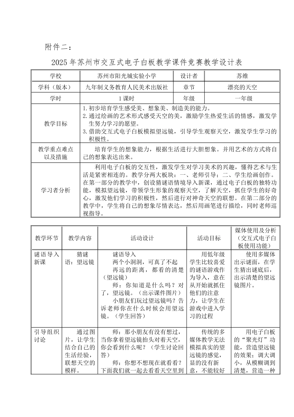 人美版美术一上《美丽的天空》表格式教案_第1页