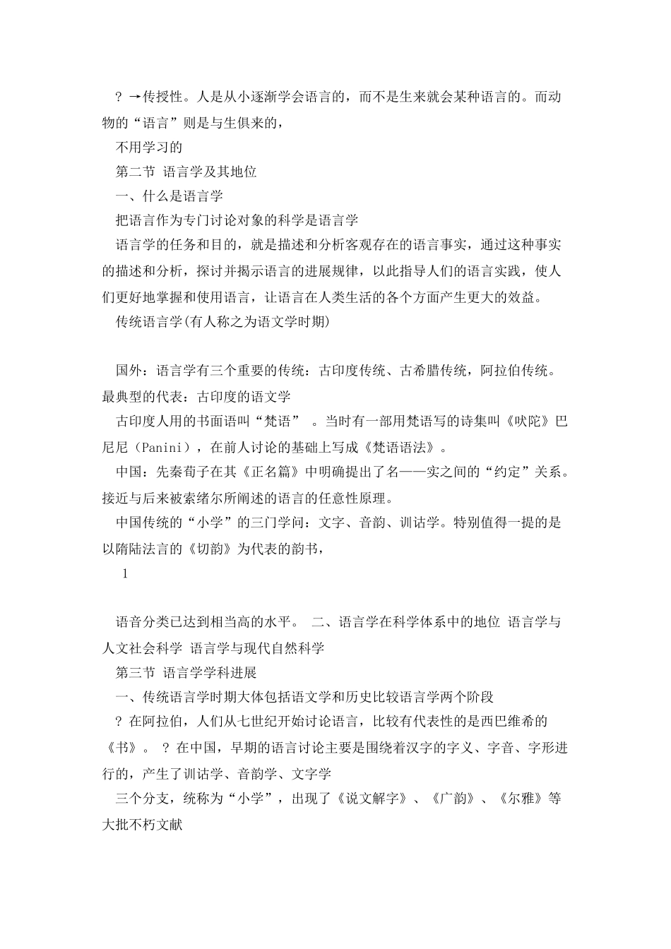 人类语言和所谓动物_第2页