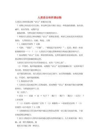 人类语言和所谓动物