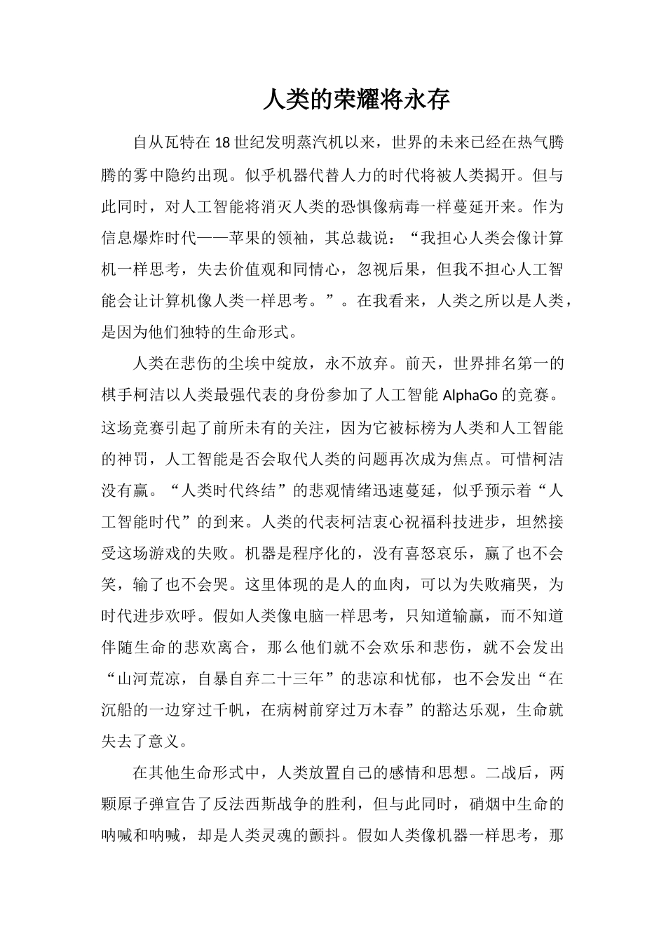 人类的荣耀将永存_第1页