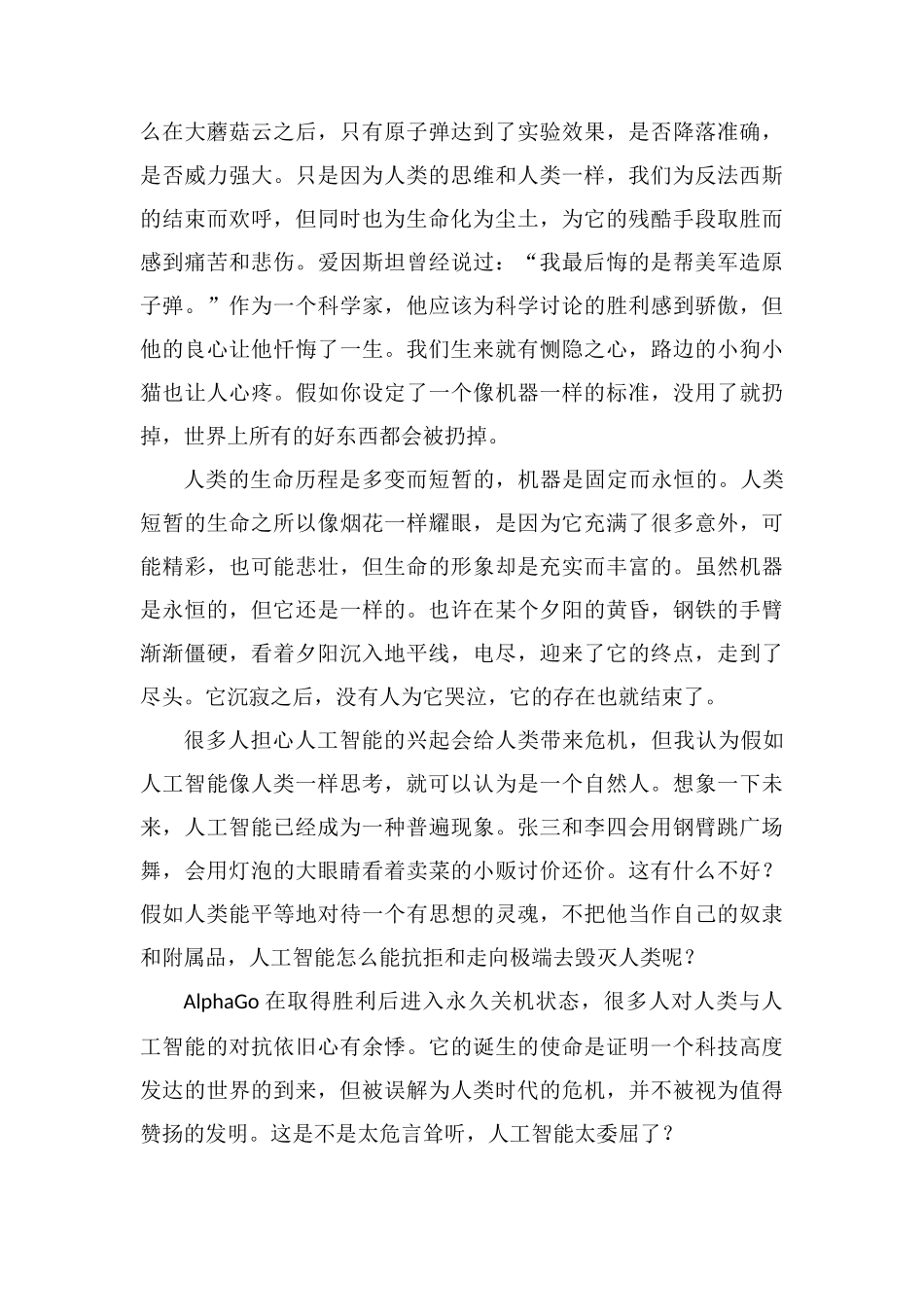 人类的荣耀将永存_第2页