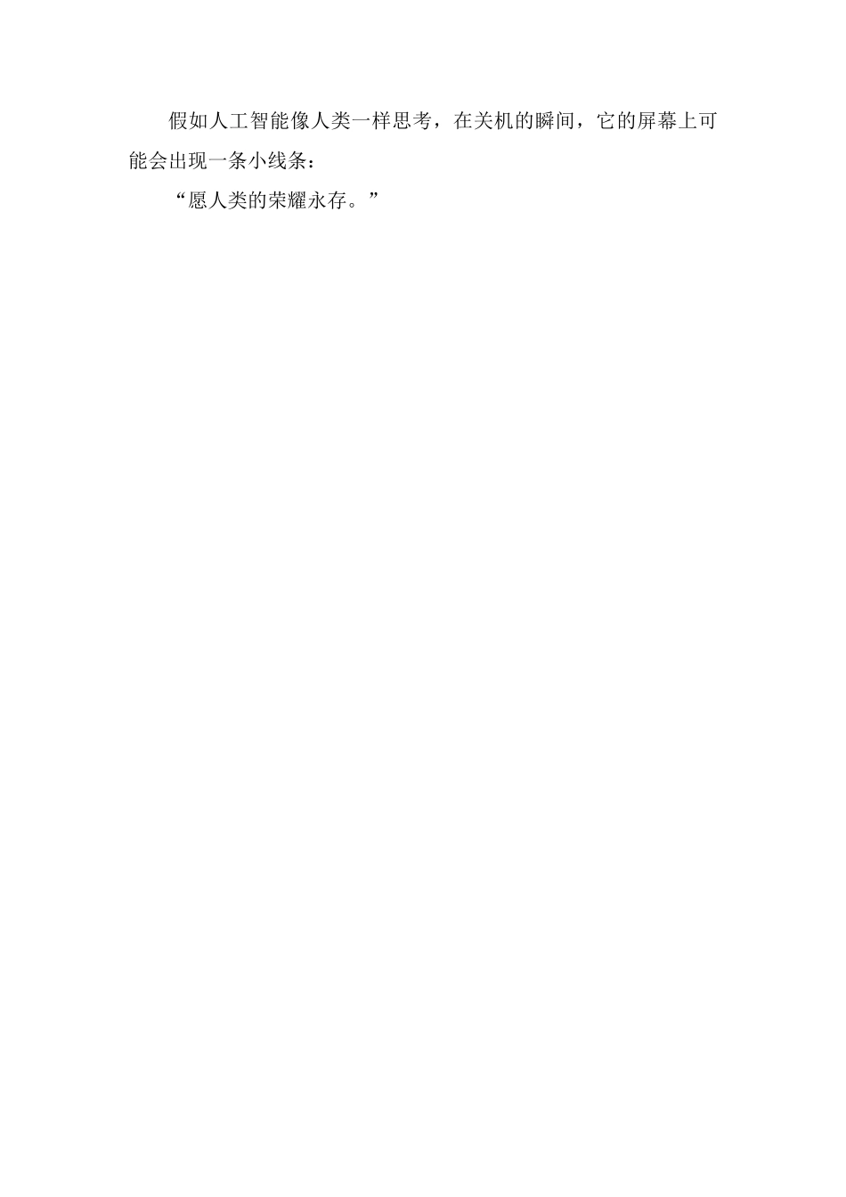 人类的荣耀将永存_第3页