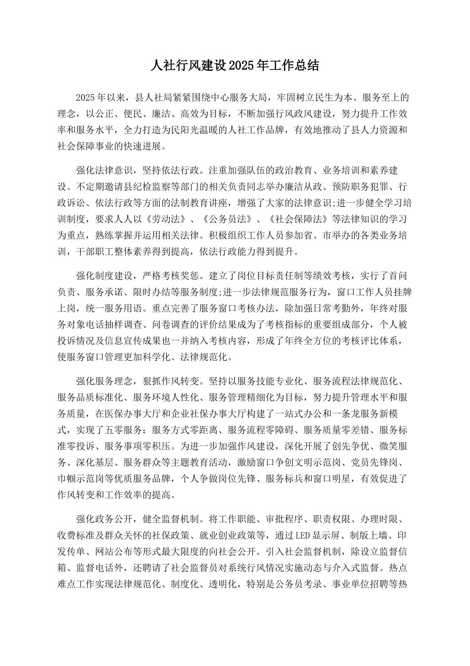 人社行风建设2025年工作总结_第1页