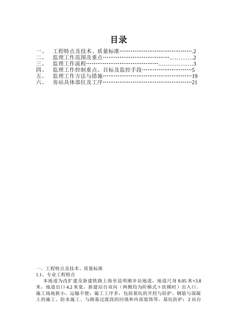 人行地道监理实施细则_第2页