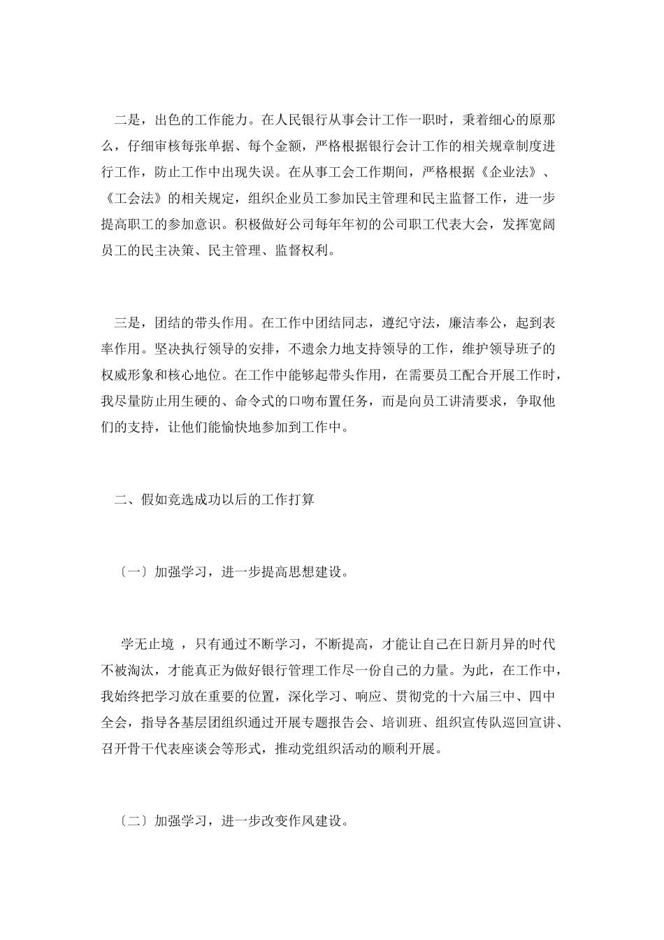 人行中层干部竞聘演讲稿_第2页