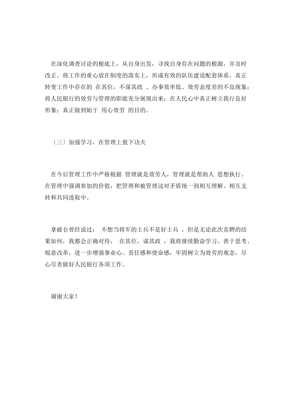 人行中层干部竞聘演讲稿_第3页