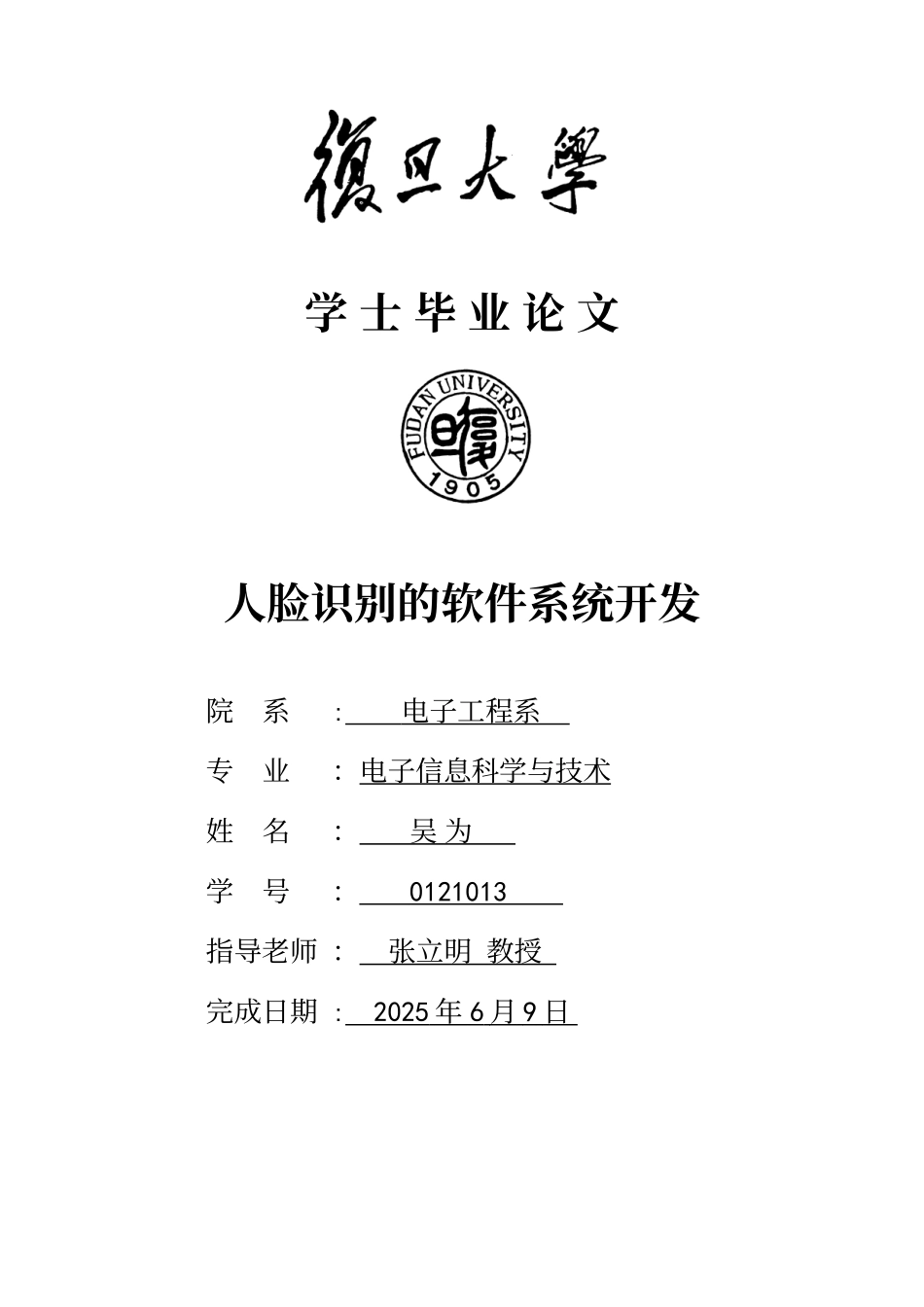 人脸识别的软件系统开发_第2页