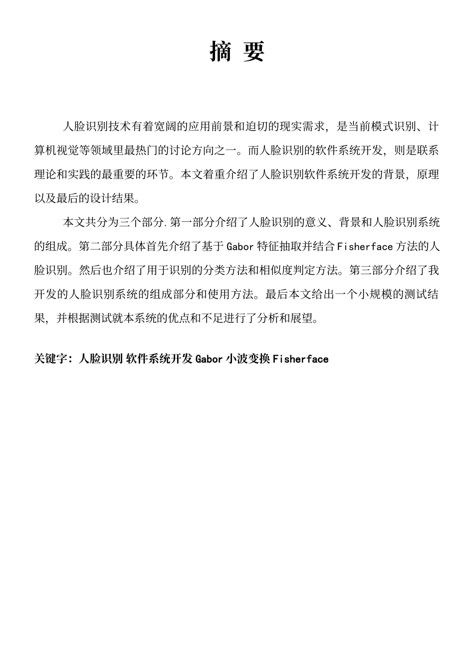 人脸识别的软件系统开发_第3页