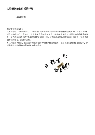 人脸识别的软件系统开发