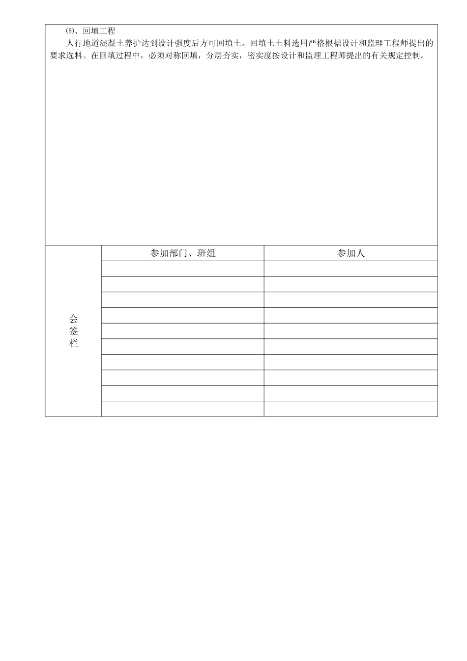 人行地道工程施工技术交底记录_第2页