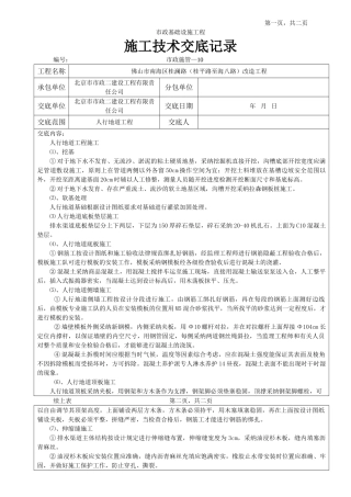 人行地道工程施工技术交底记录