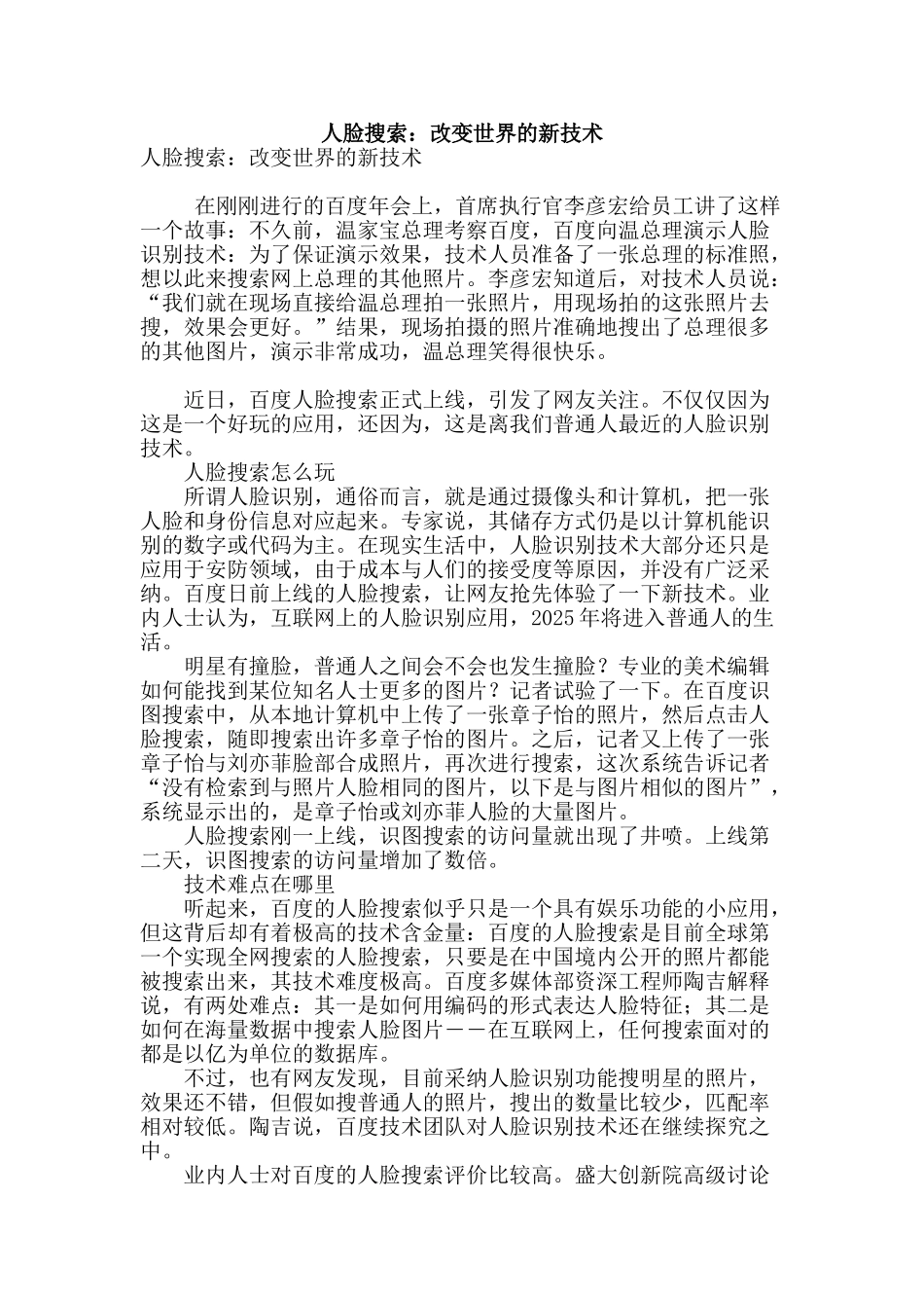 人脸搜索：改变世界的新技术_第1页