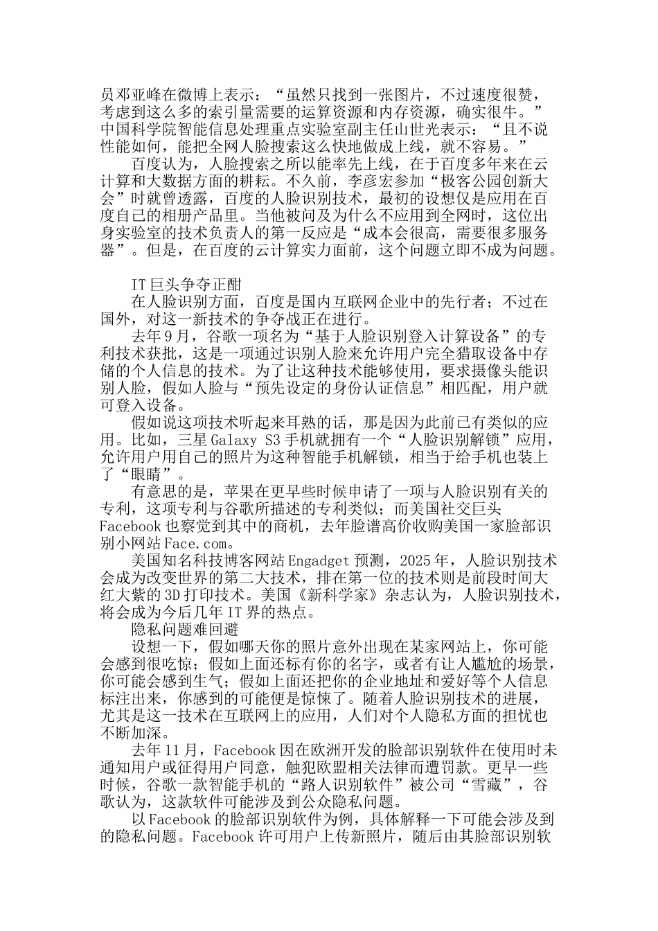 人脸搜索：改变世界的新技术_第2页