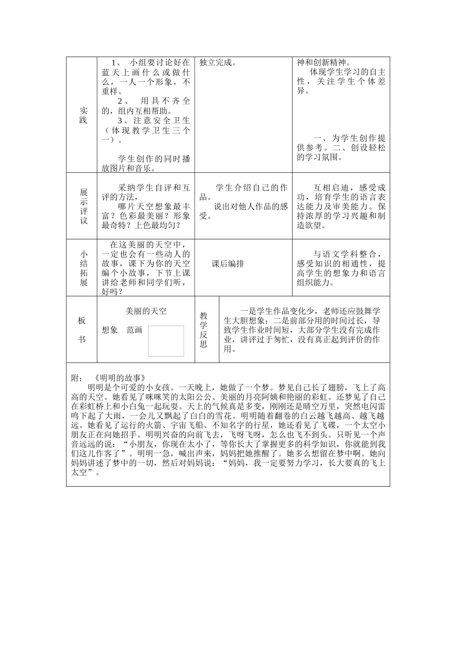 人美版美术一上《美丽的天空》表格教案设计_第3页