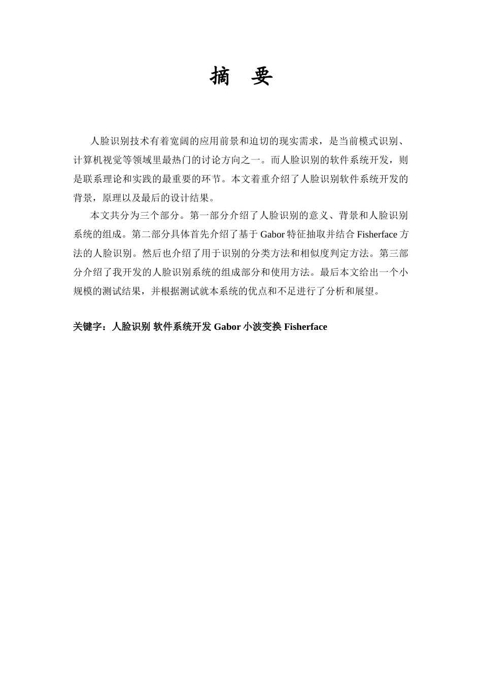 人脸识别的软件系统开发_第2页