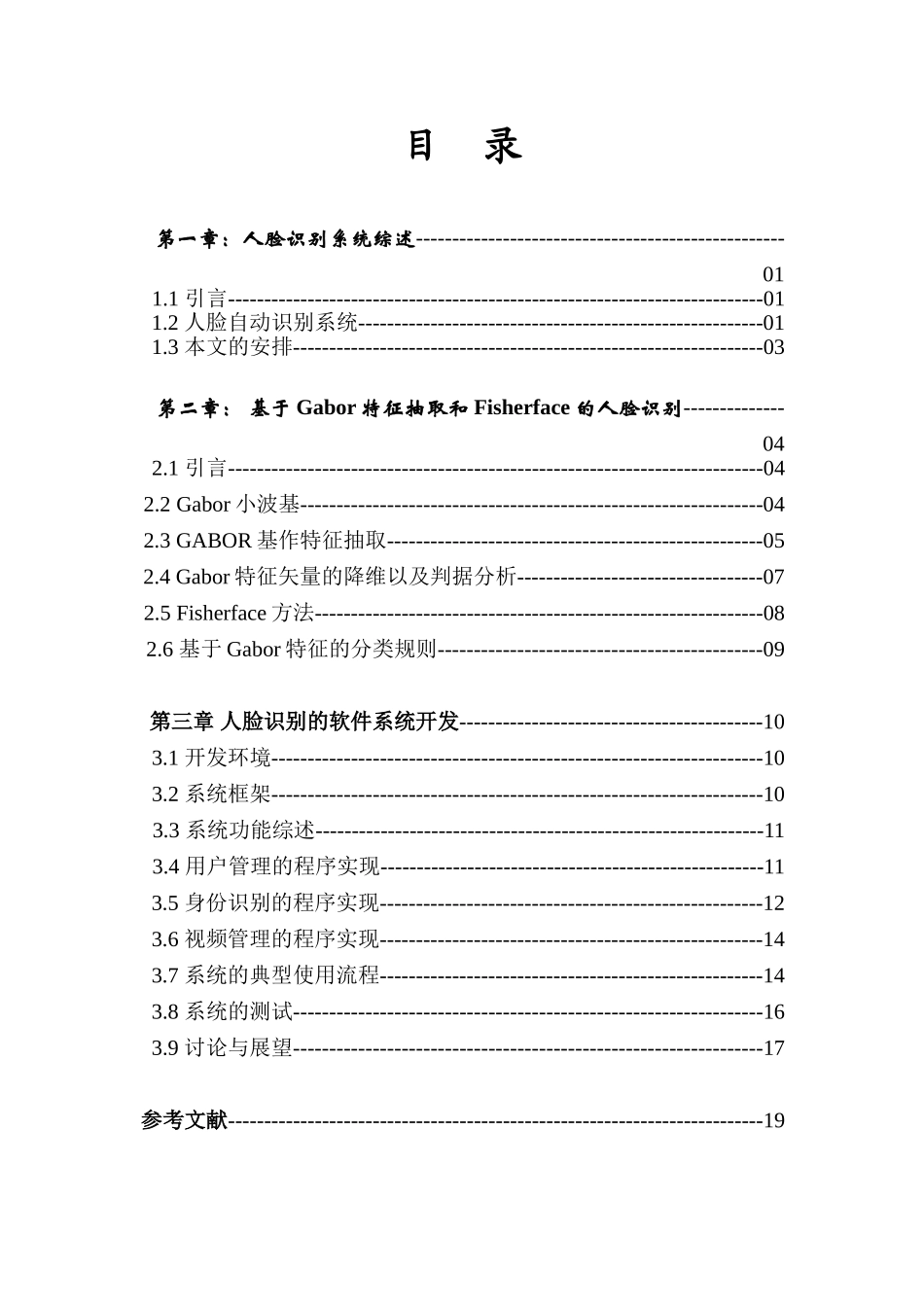 人脸识别的软件系统开发_第3页