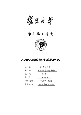 人脸识别的软件系统开发