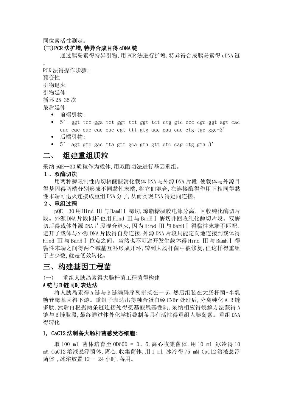 人胰岛素的制备_第3页