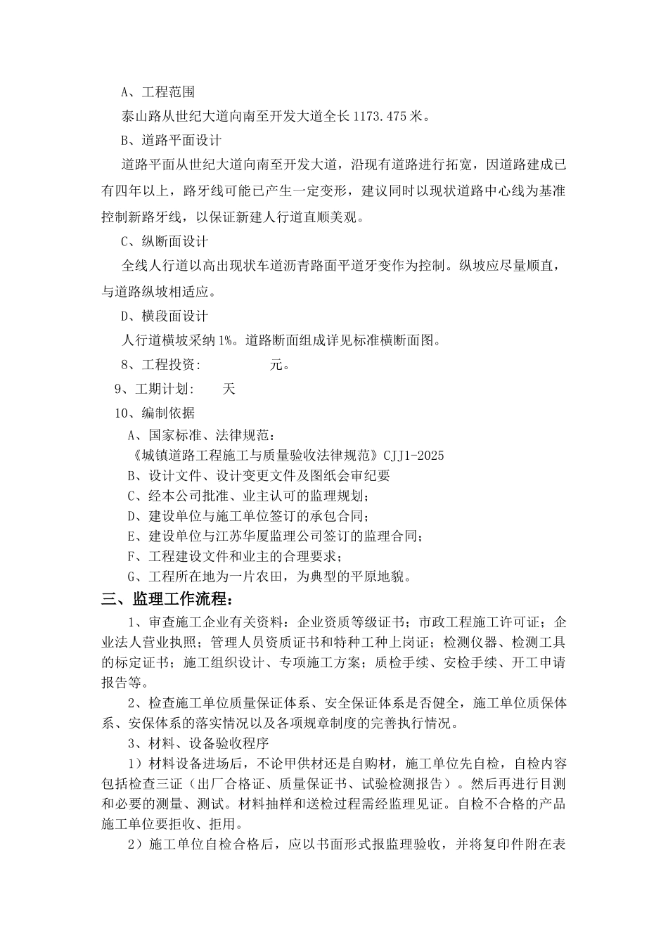 人行道工程监理细则_第2页