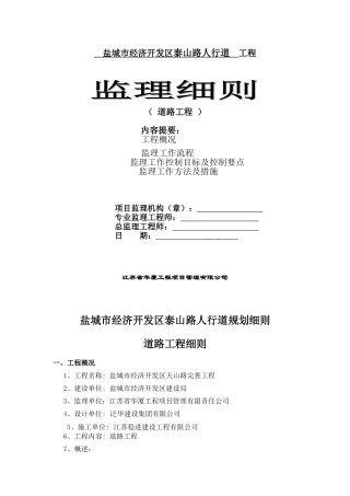 人行道工程监理细则