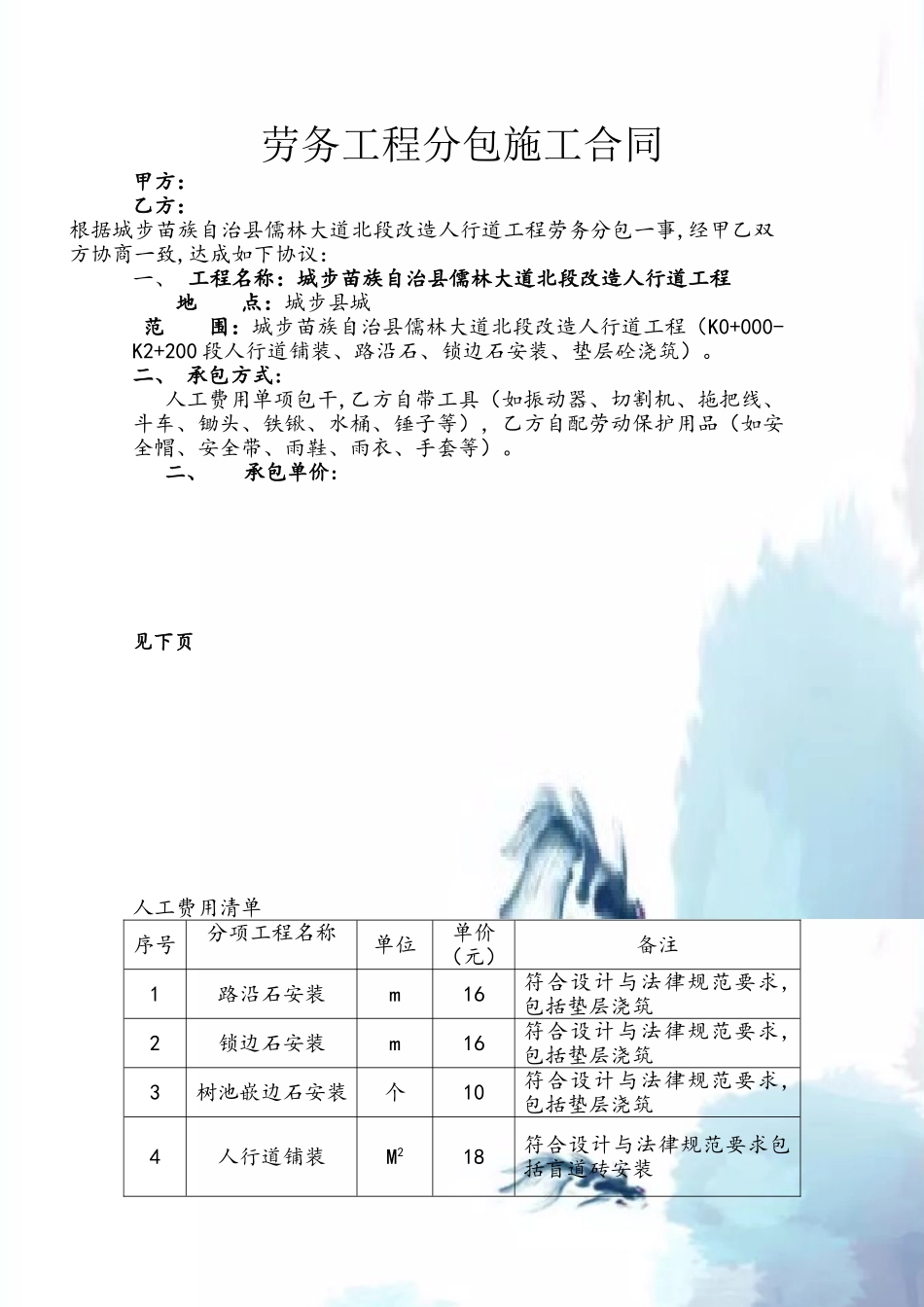 人行道、路沿石、平石劳务合同_第2页