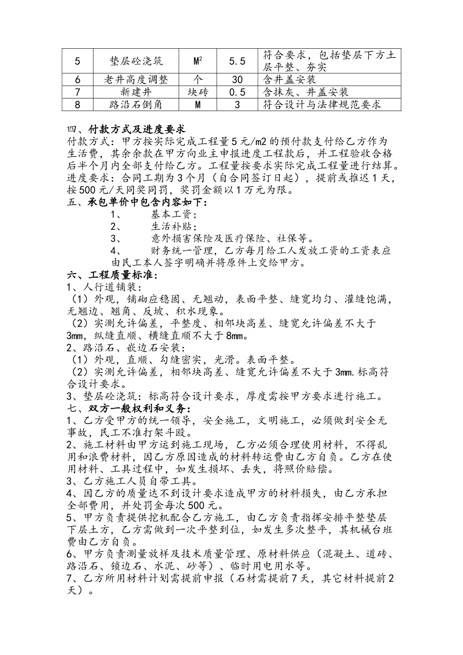 人行道、路沿石、平石劳务合同_第3页