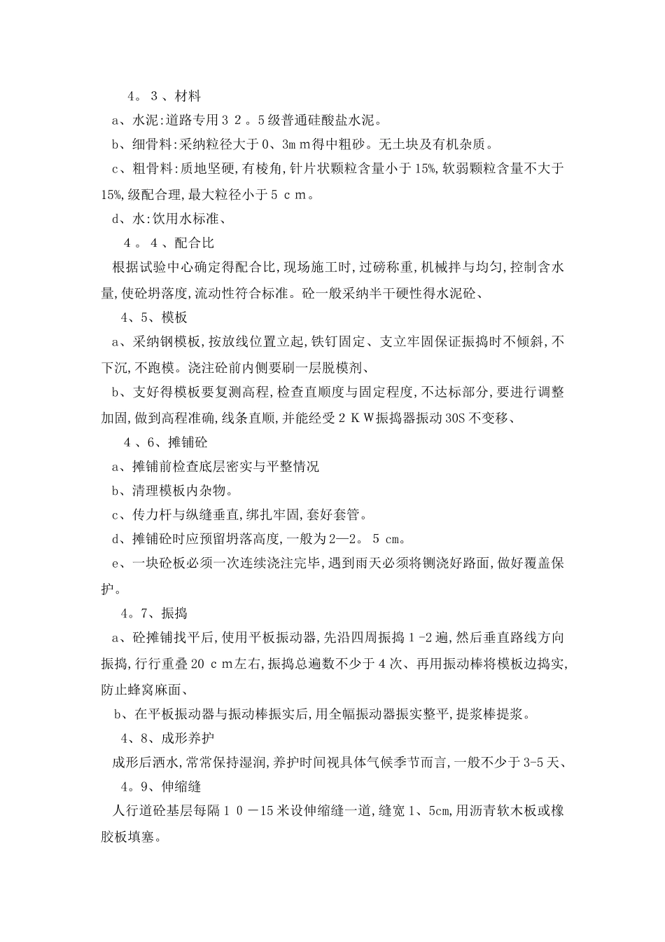 人行道施工方案_第2页