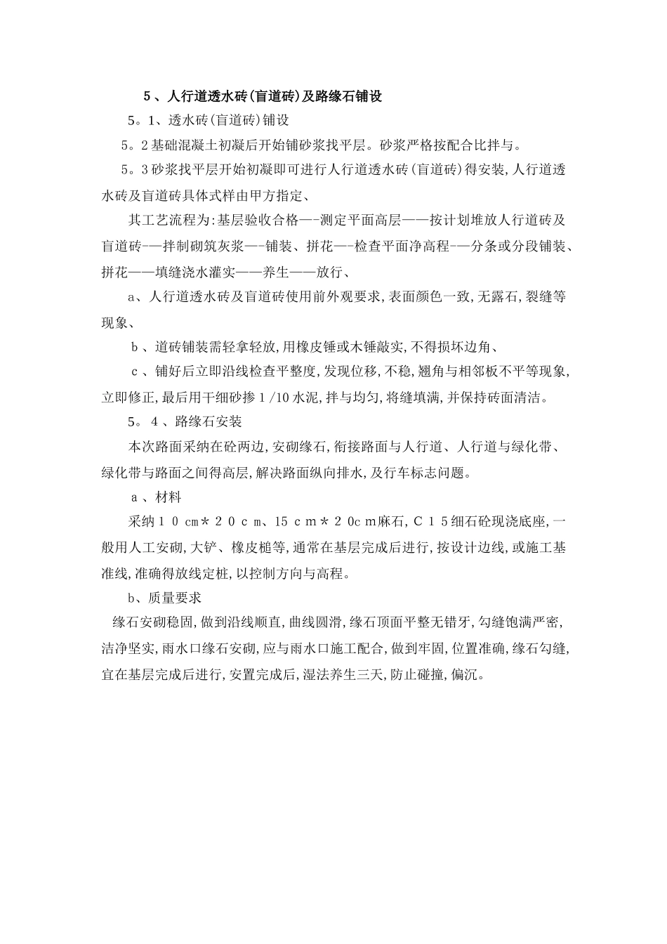 人行道施工方案_第3页