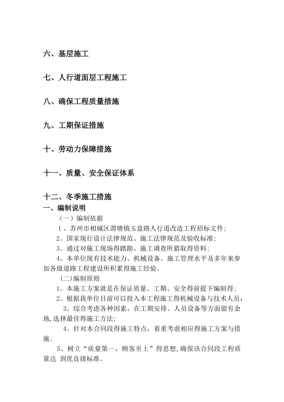 人行道施工组织设计方案_第2页