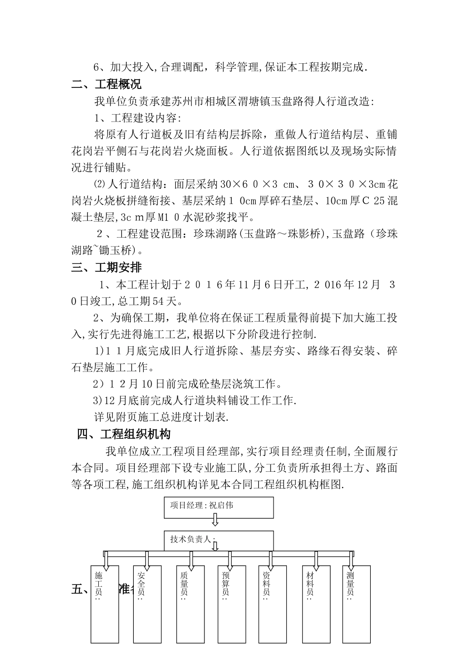 人行道施工组织设计方案_第3页