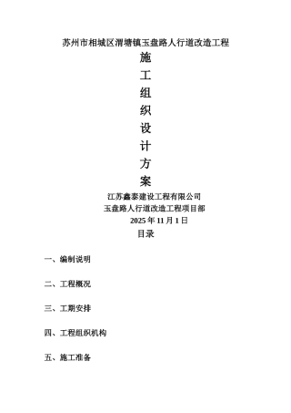 人行道施工组织设计方案