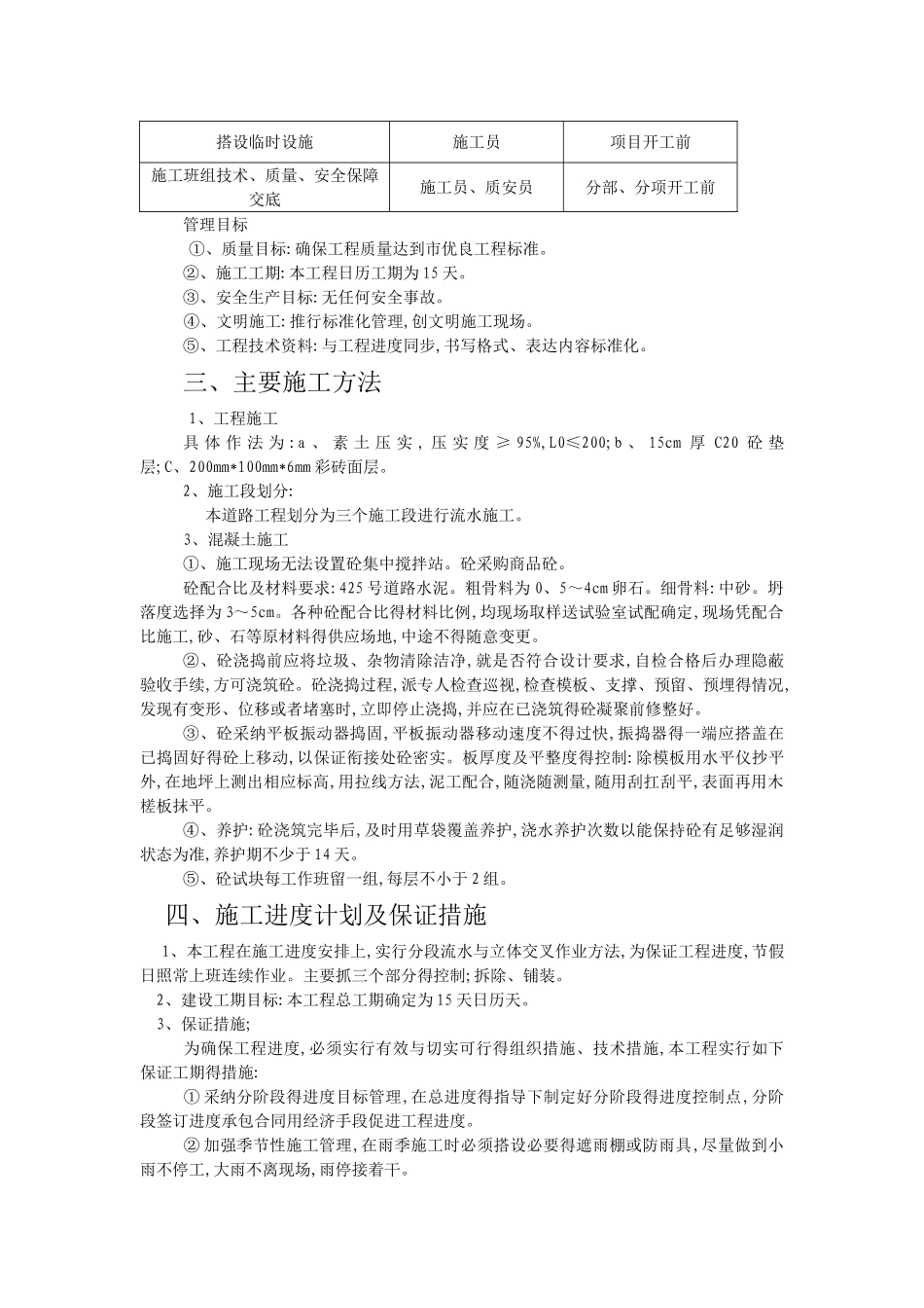 人行道改造方案_第3页