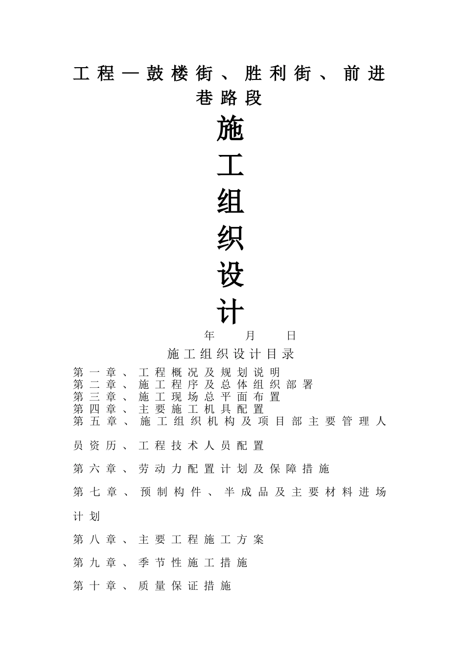 人行道改造工程施工方案_第2页