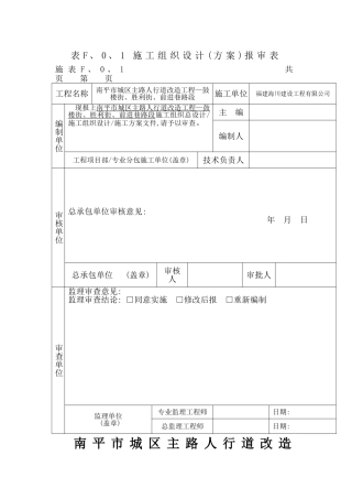 人行道改造工程施工方案