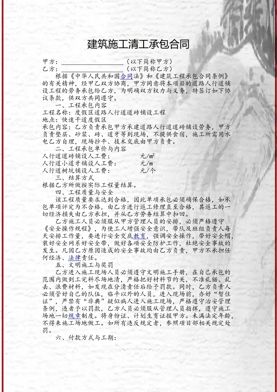 人行道砖清工承包合同_第2页