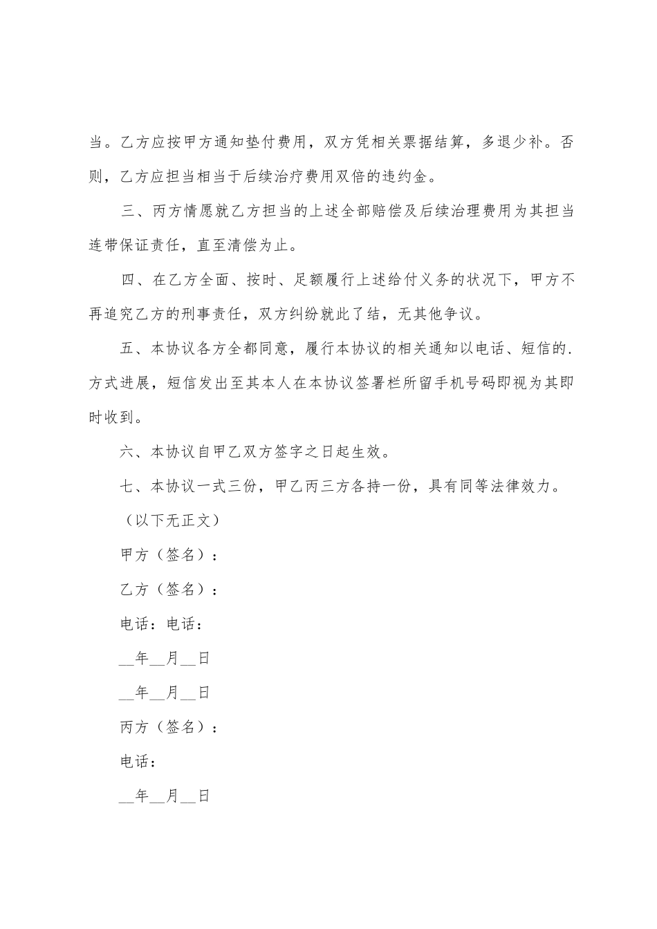 人身损害赔偿和解协议书3篇_第2页