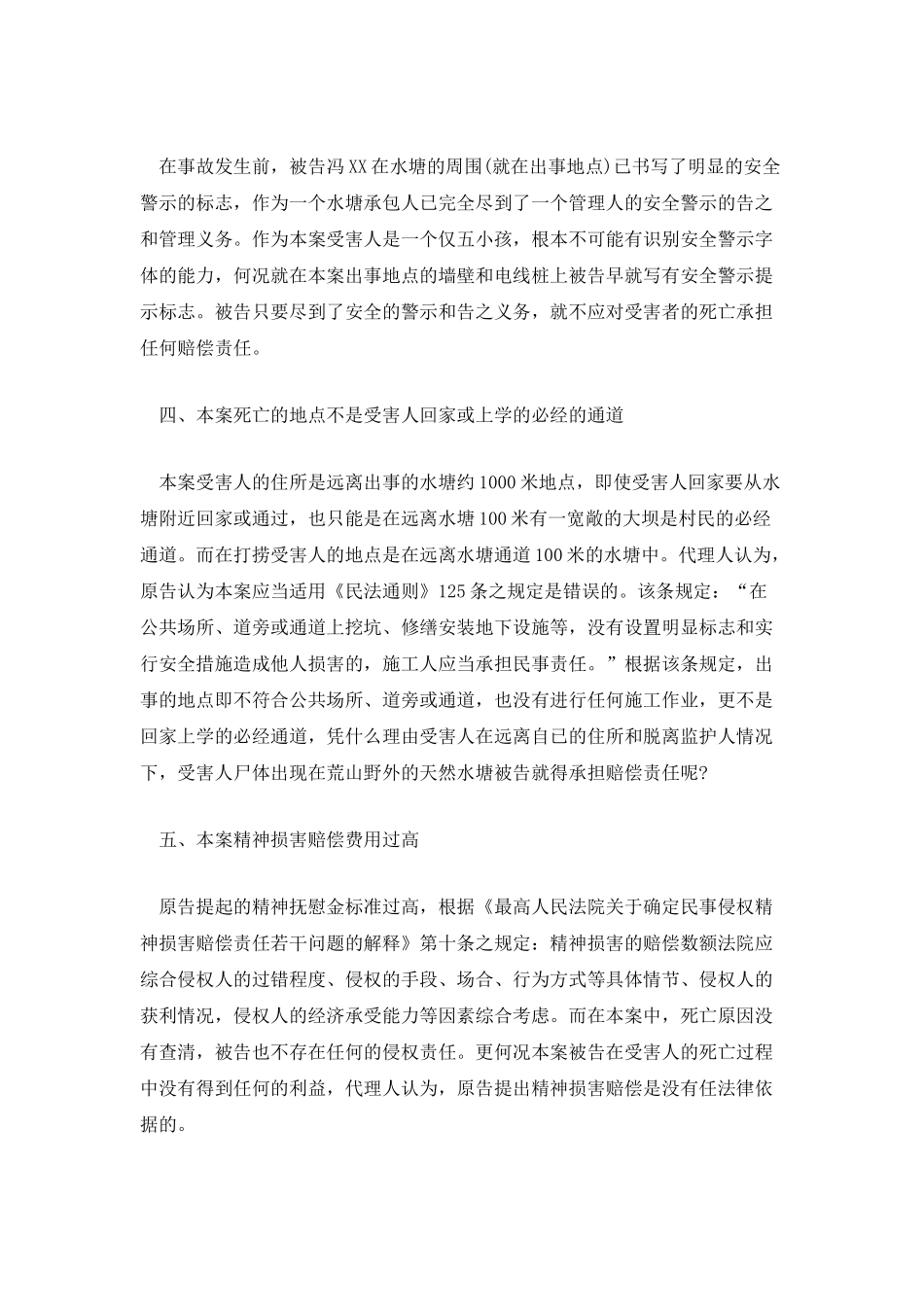 人身伤害赔偿代理词_第2页