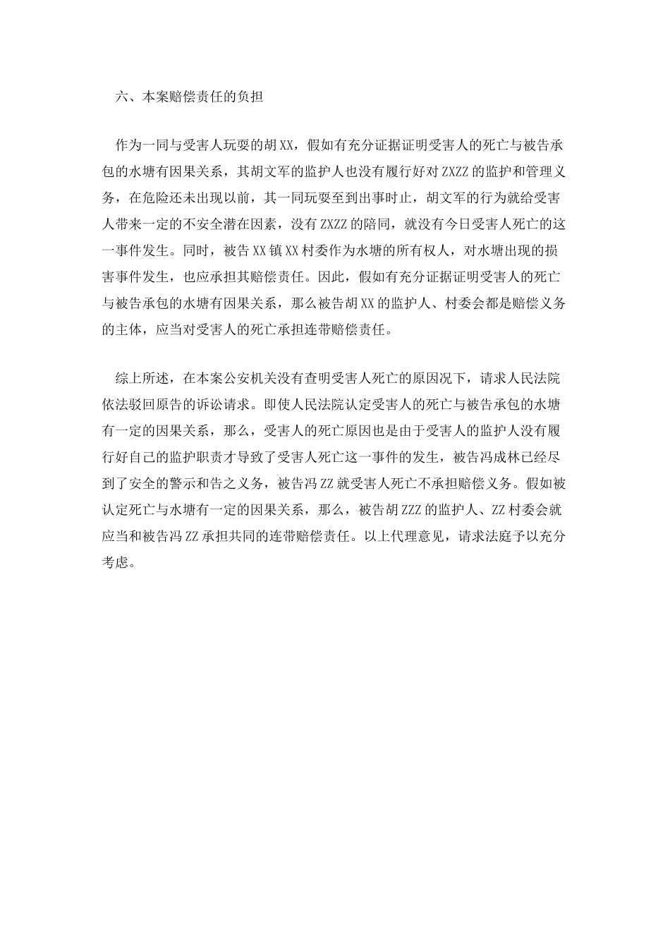 人身伤害赔偿代理词_第3页