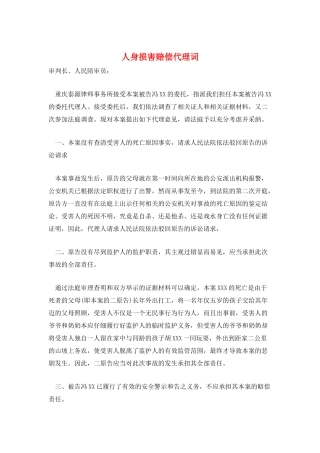 人身伤害赔偿代理词