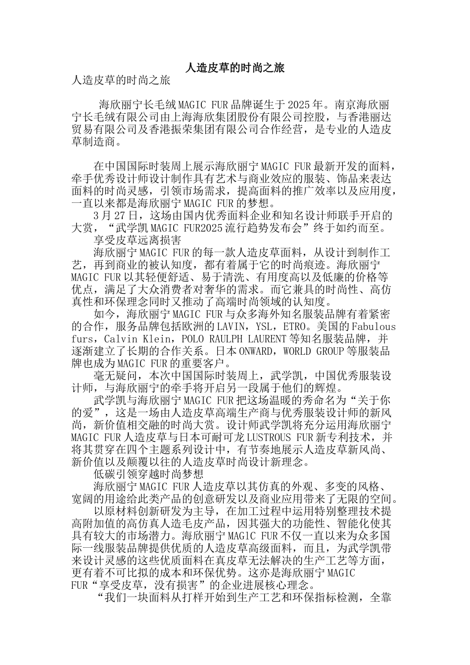 人造皮草的时尚之旅_第1页