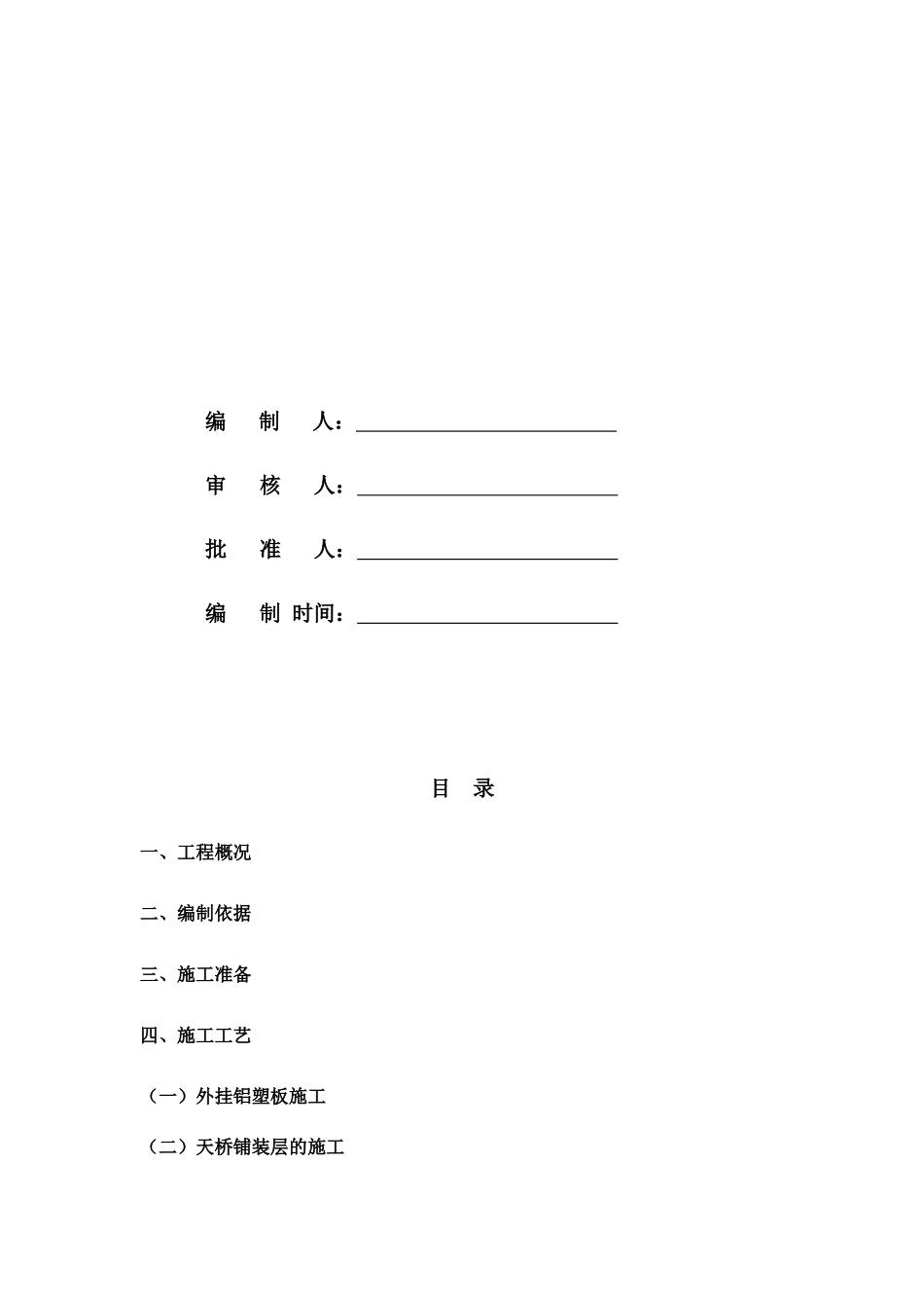 人行天桥装饰装修方案_第3页