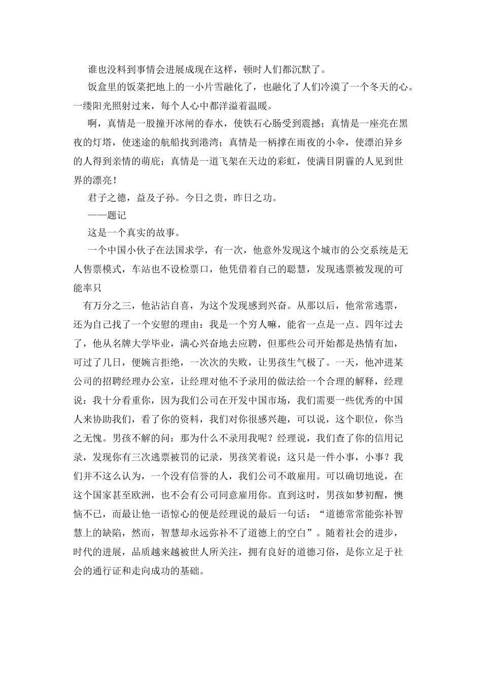 人间处处有真情作文300_第2页