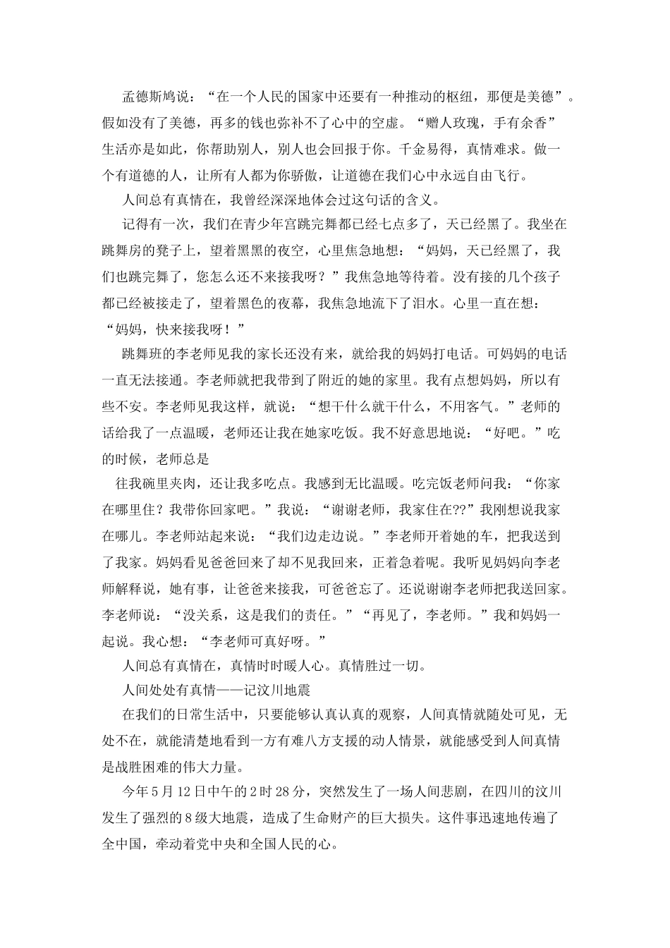 人间处处有真情作文300_第3页