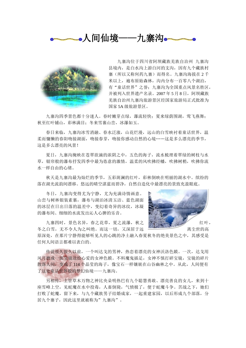 人间仙境——九寨沟_第1页