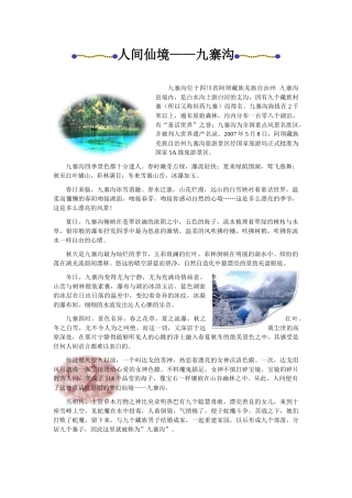 人间仙境——九寨沟