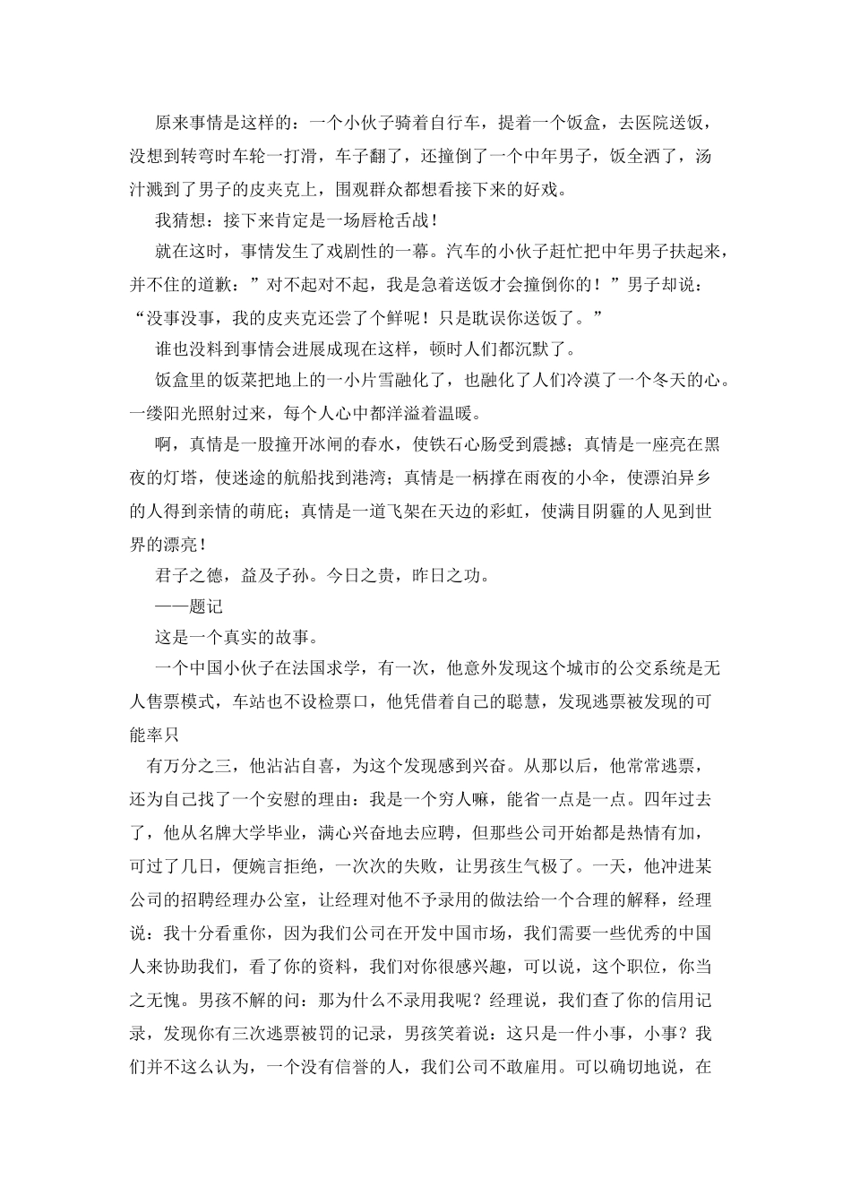 人间有真情人间有真爱的相关作文_第2页