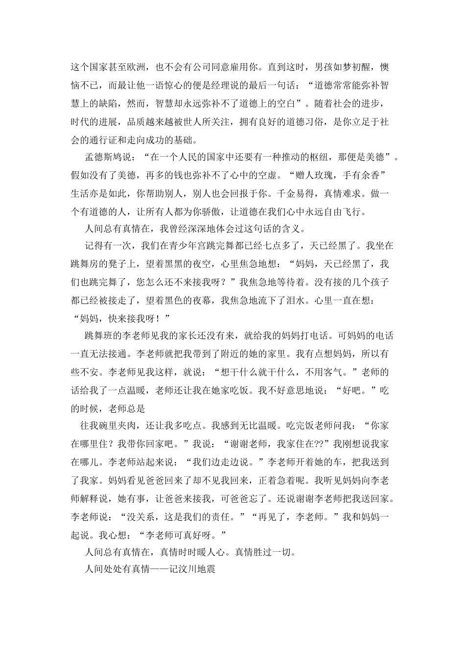 人间有真情人间有真爱的相关作文_第3页