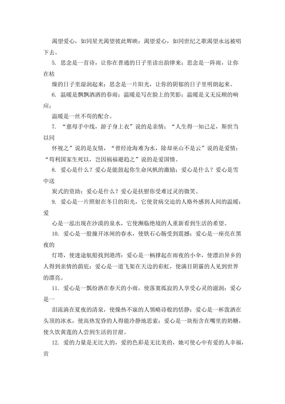 人间真情的作文开头_第2页