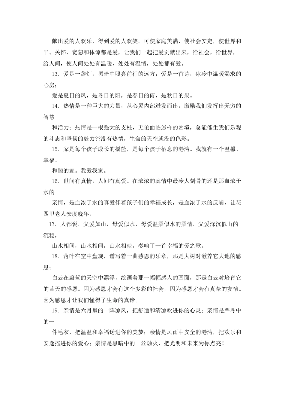 人间真情的作文开头_第3页