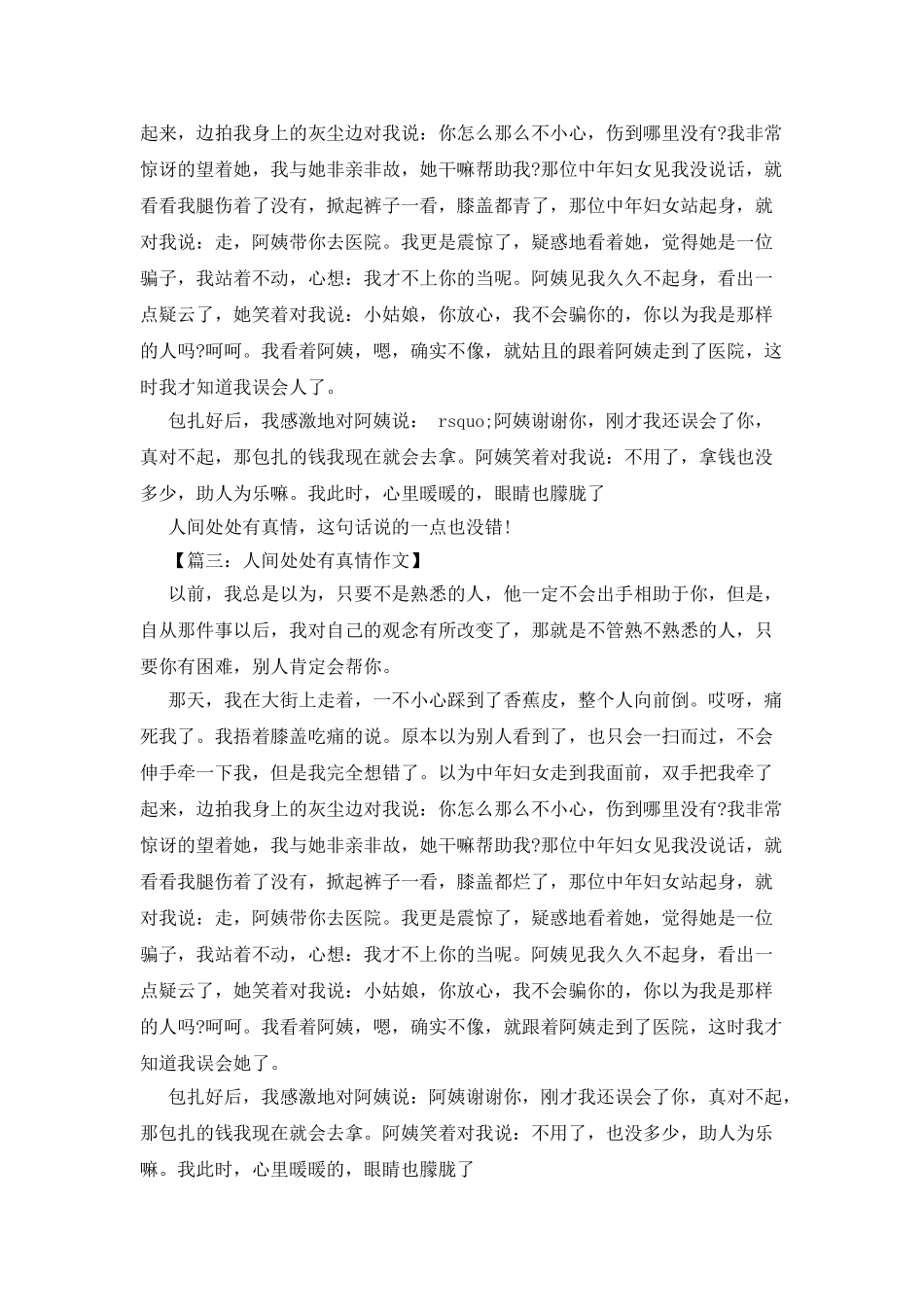 人间处处有真情作文400字_第2页